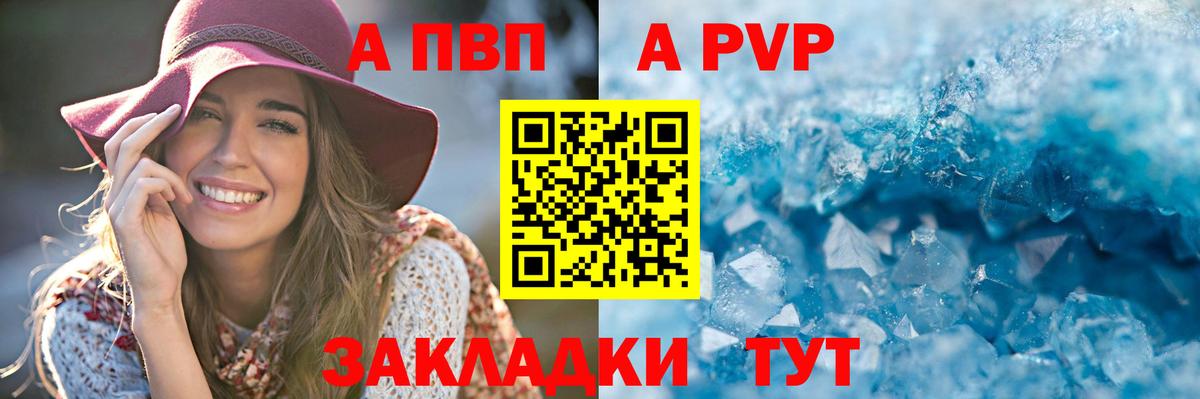 Alpha PVP СК КРИС Зима