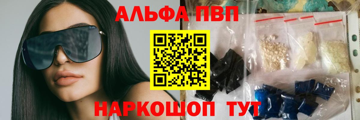 Alpha PVP Crystall  Вход с VPN  где продают   Alpha-PVP крисы CK  Альфа ПВП мука  Зима 